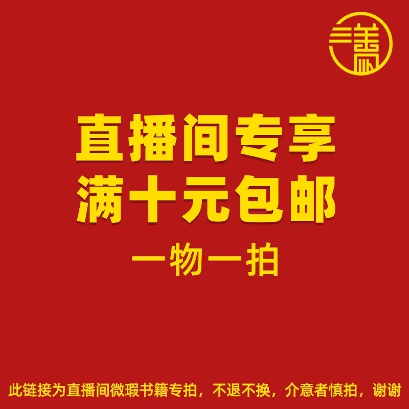 【三善图书】微瑕书籍一物一拍