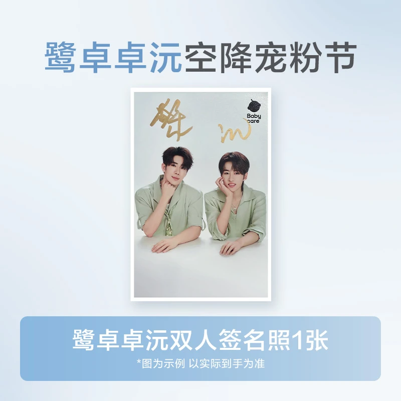 鹭卓卓沅空降宠粉节【鹭卓卓沅双人签名照】中奖联系客服发货