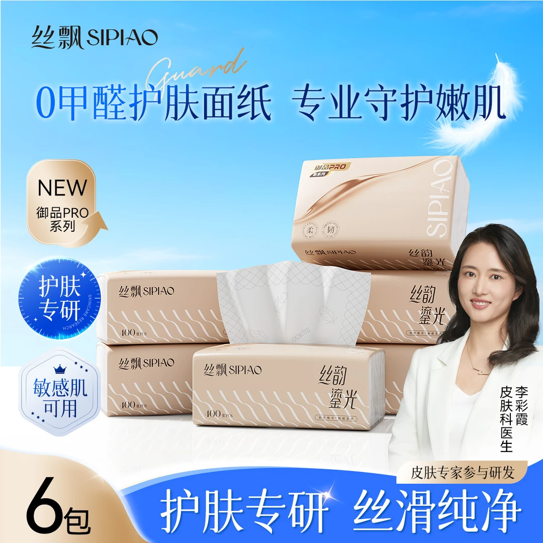 【护肤专研】丝飘软抽4层面巾餐巾纸高端御品皮肤博士参与研发