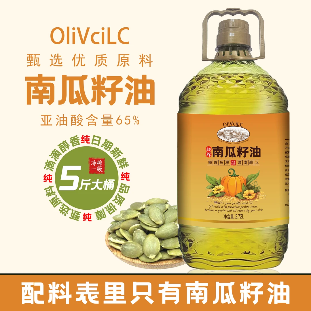 5斤大桶纯南瓜籽油2.72L农家现榨南瓜籽油大桶家庭装健康营养炒菜