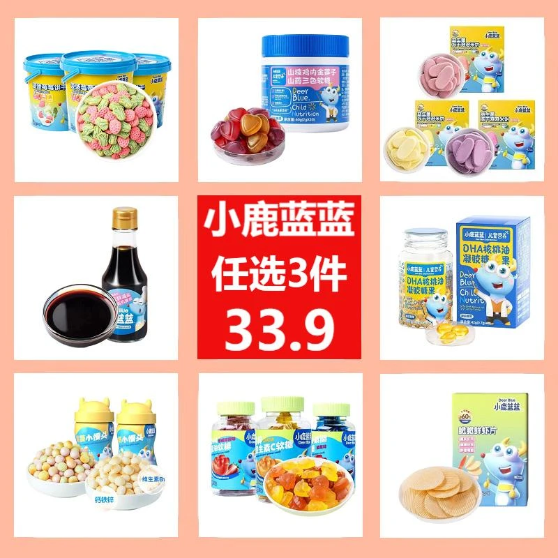 小鹿蓝蓝【任选3件组合】米饼小馒头虾片酱油营养面软糖等宝宝零食