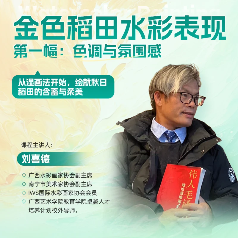 金色稻田水彩表现系列课程-25111005589
