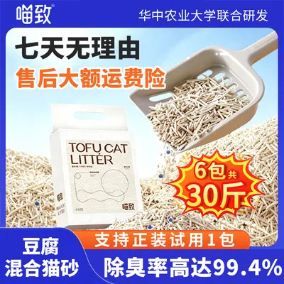 喵致（囤货装30斤）豆腐混合砂猫砂国家除臭专利消臭结团快可冲