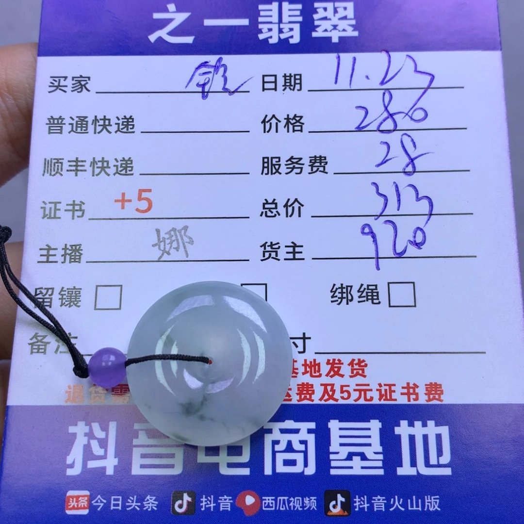 颈饰未镶嵌翡翠?****当