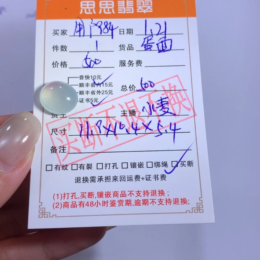 【闪购商品】翡翠颈饰未镶嵌用****6