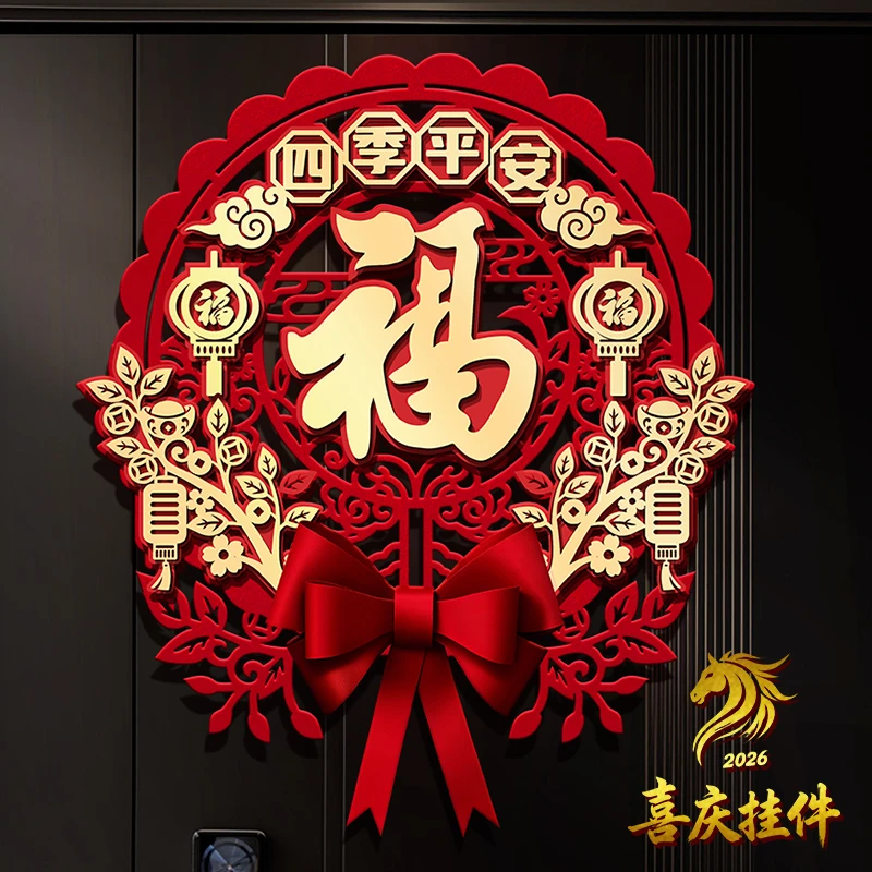 马年新款福字门贴2026春节过年入户大门窗花装饰新年墙贴挂件用品