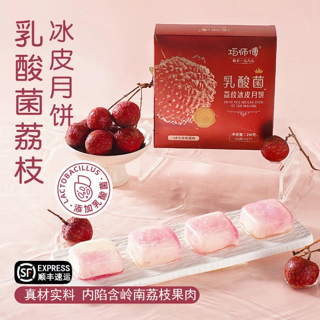 巧师傅乳酸菌荔枝冰皮月饼猫山王榴莲冰淇淋广式月饼中秋送礼盒装