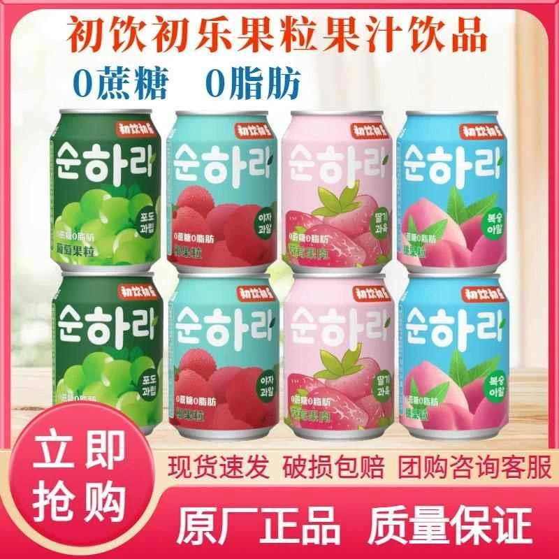 初饮初乐果粒果汁饮料238g*24罐整箱葡萄草莓荔枝桃果肉果粒饮品