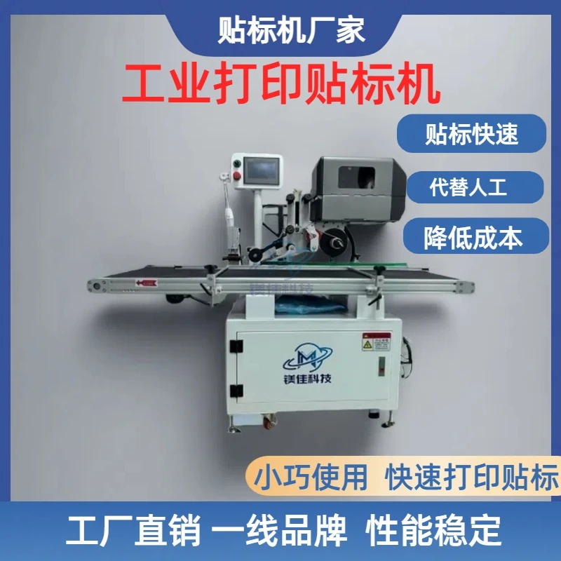 上海广东深圳自动打印贴标实时即时打印不干胶标签条码斑马贴标机