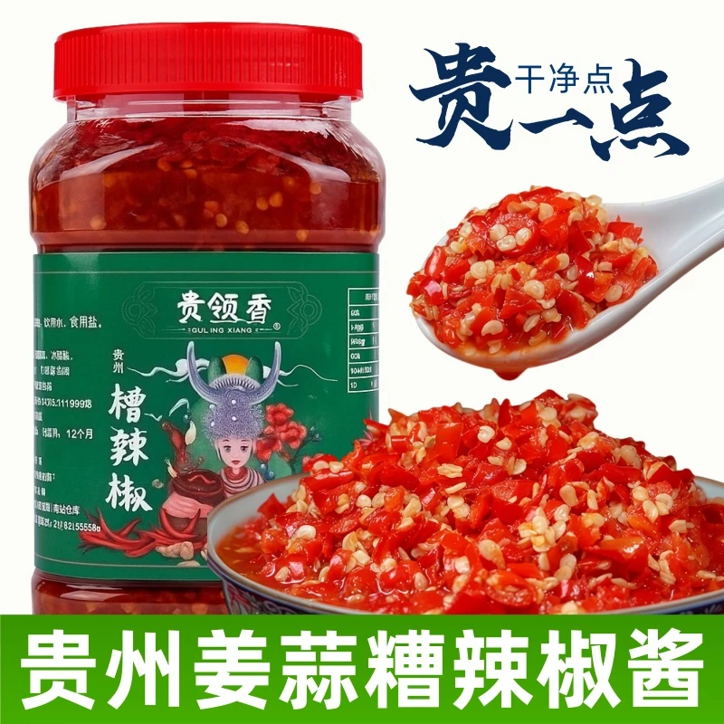 糟辣椒贵州特产姜蒜剁椒调料辣椒酱特辣黔菜炒饭专用大瓶装1500g