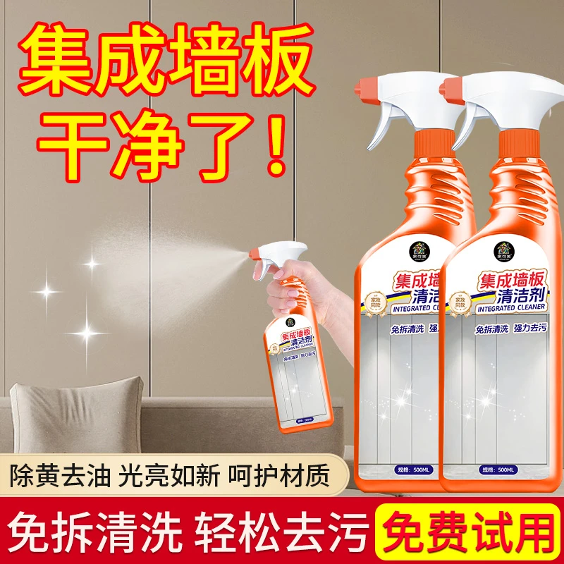 集成墙板清洁剂厨房墙壁吊顶清洁神护墙板器墙面竹木纤维去污清洗