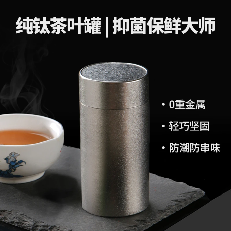 来点纯钛茶叶罐小号便携旅行密封茶罐茶叶储存罐精品高档茶叶盒