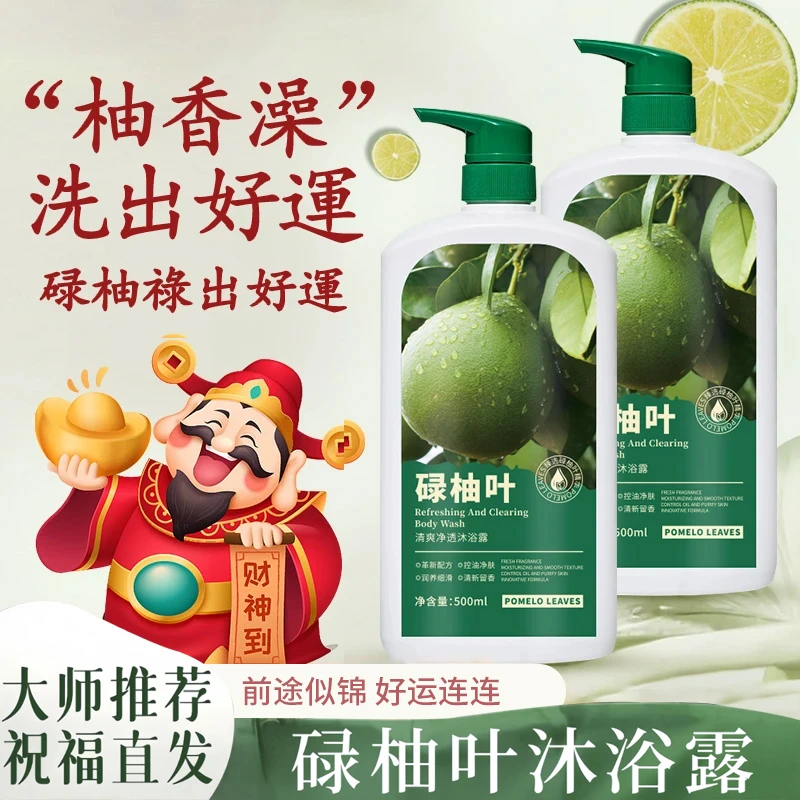 【好運加持】碌柚叶清爽净透沐浴露留香去油控油亲肤泡沫净肤补水