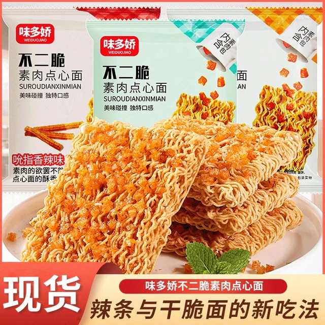 味多娇不二脆素肉点心面网红辣条干脆面酥脆可口追剧解馋零食