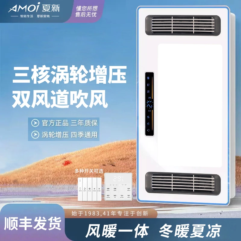 AMOI/夏新45风暖浴霸三电机排气扇一体浴室集成吊顶卫生间取暖