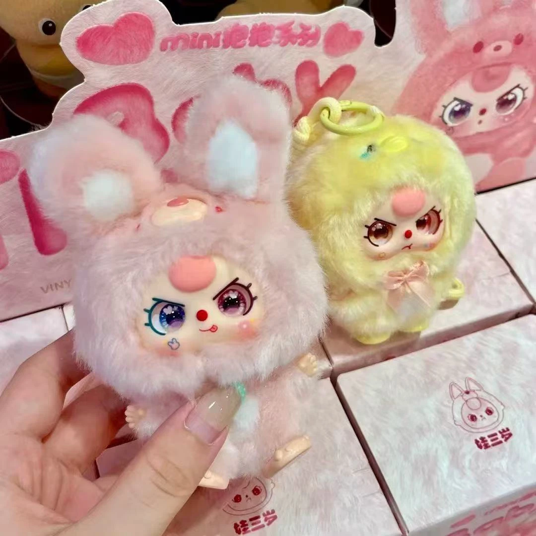 【平拆】娃三岁BABY THREE MINI抱抱系列毛绒挂件盲盒潮玩公仔女
