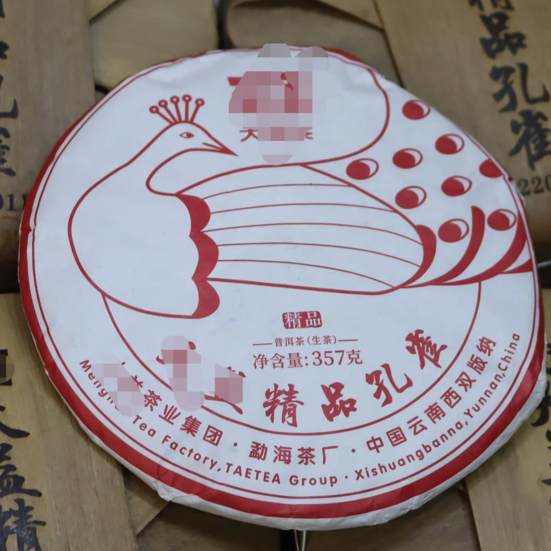 2201精品孔雀生茶云南普洱茶饼高端古树茶