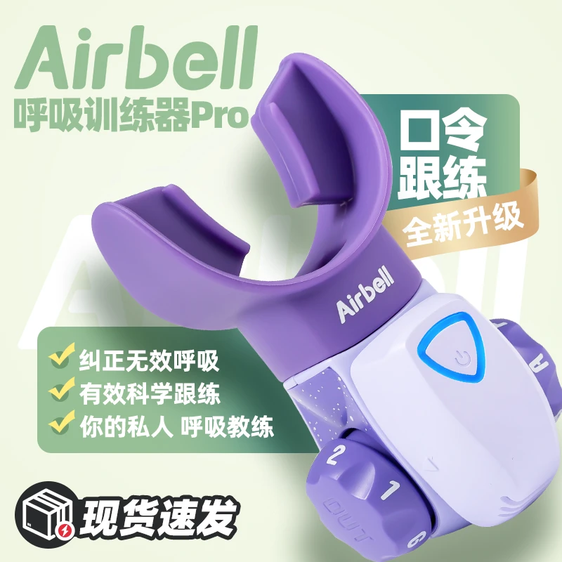 AIRBELL腹式呼吸核心训练智能口令跟练运动健身瑜伽居家练腹神器