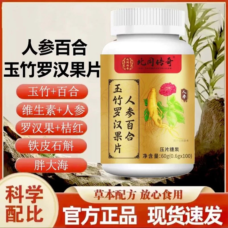人参百合玉竹罗汉果片甄选胖大海铁皮石斛沛|清化|郯止亥养润呵护
