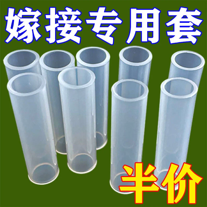 果树嫁接套管50个嫁接神器果树花卉嫁接套管嫁接专用套管