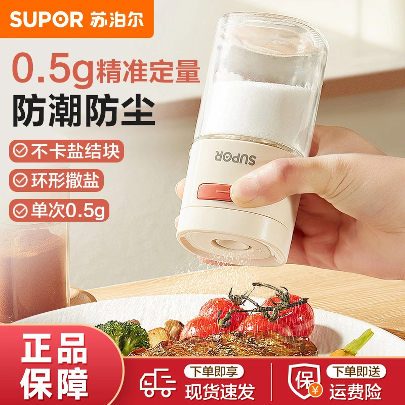 苏泊尔玻璃调料罐盐罐定量控盐食品级调味罐家用调料盒厨房调料瓶