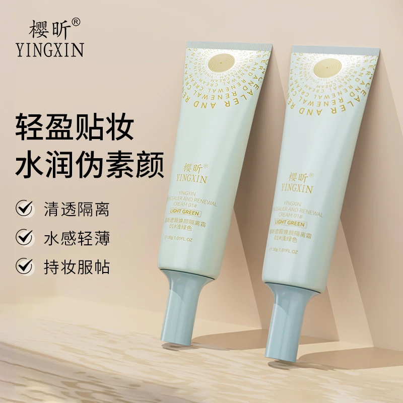 YINGXIN樱昕遮瑕焕颜隔离霜修饰均衡肤色YXHHFLP01