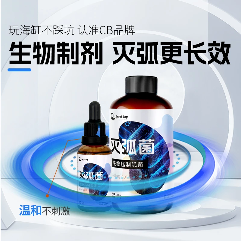 cb灭弧菌净水质吞噬菌生物压制弧菌珊瑚细菌感染海水鱼内疾肠炎