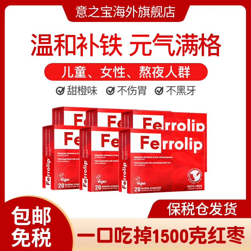 意之宝补铁粉剂6盒装 女性儿童孕产妇熬夜人群吃出好气色 20袋/盒