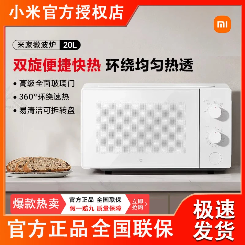 Xiaomi/小米微波炉20L家用转盘式大容量多功能高颜值米家智能家电