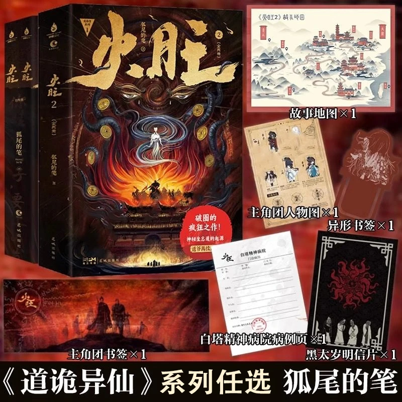 【全套6册任选】火旺实体书1+2+3 道诡异仙正版小说 狐尾的笔著