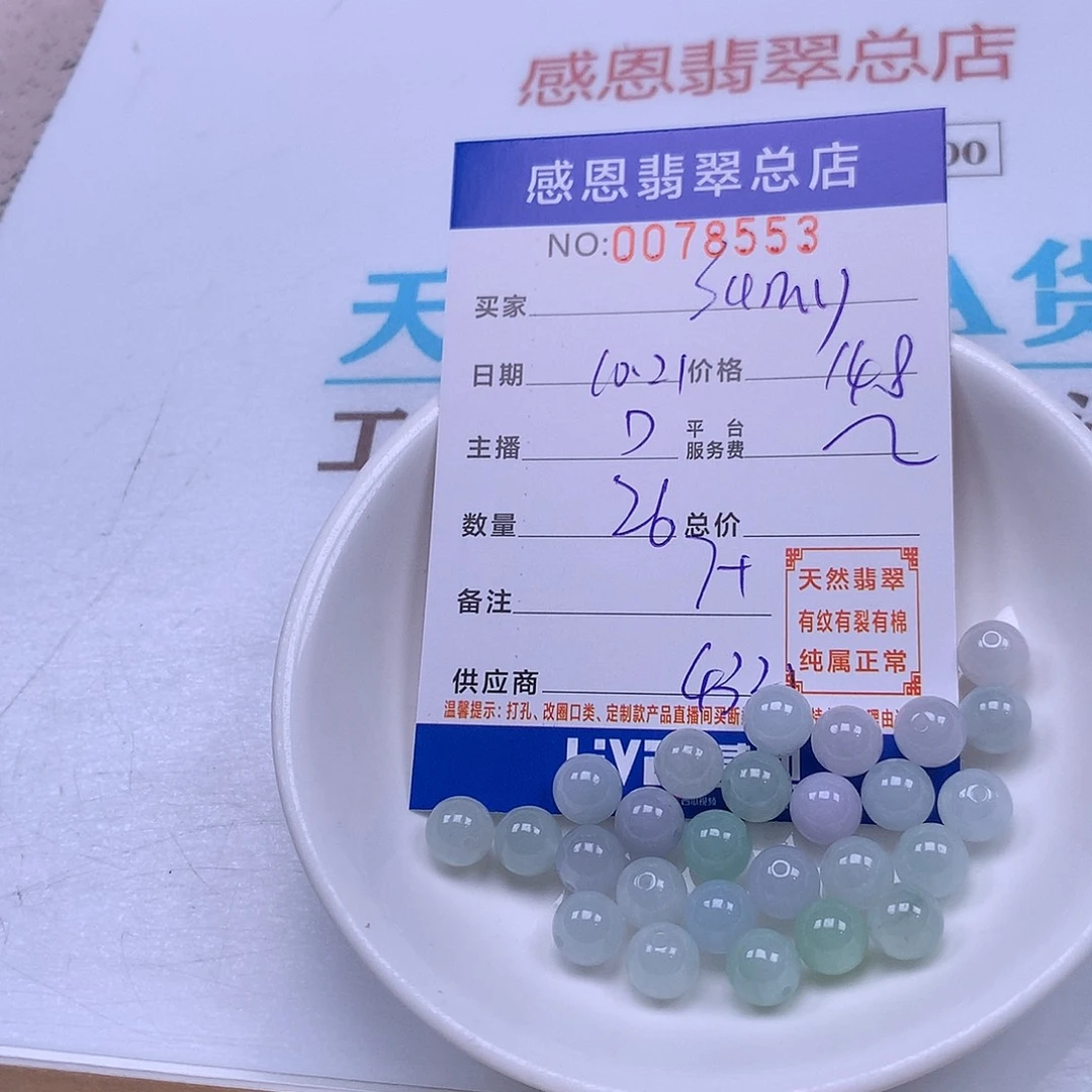 S***o翡翠未镶嵌手链翡翠