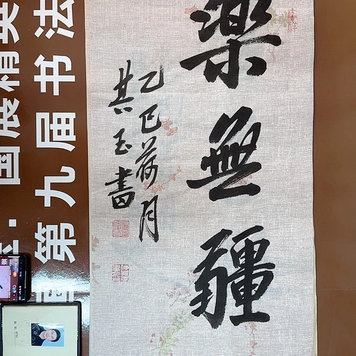 书法书法作品多次获奖