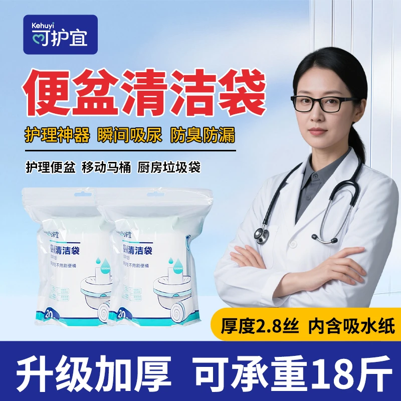 可护宜马桶便盆清洁袋吸尿纸户外露营适用垃圾袋抽绳式防漏垃圾袋