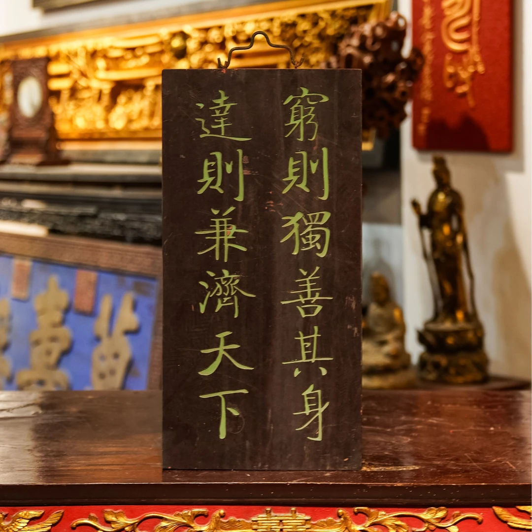 中式实木牌匾雕刻定制门头招牌书房装饰对联 穷则独善其身