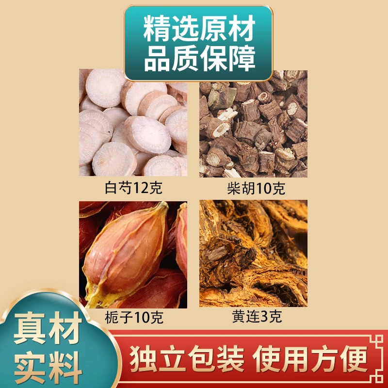 白芍柴胡栀子黄连组合原材料独立包装煮水泡水