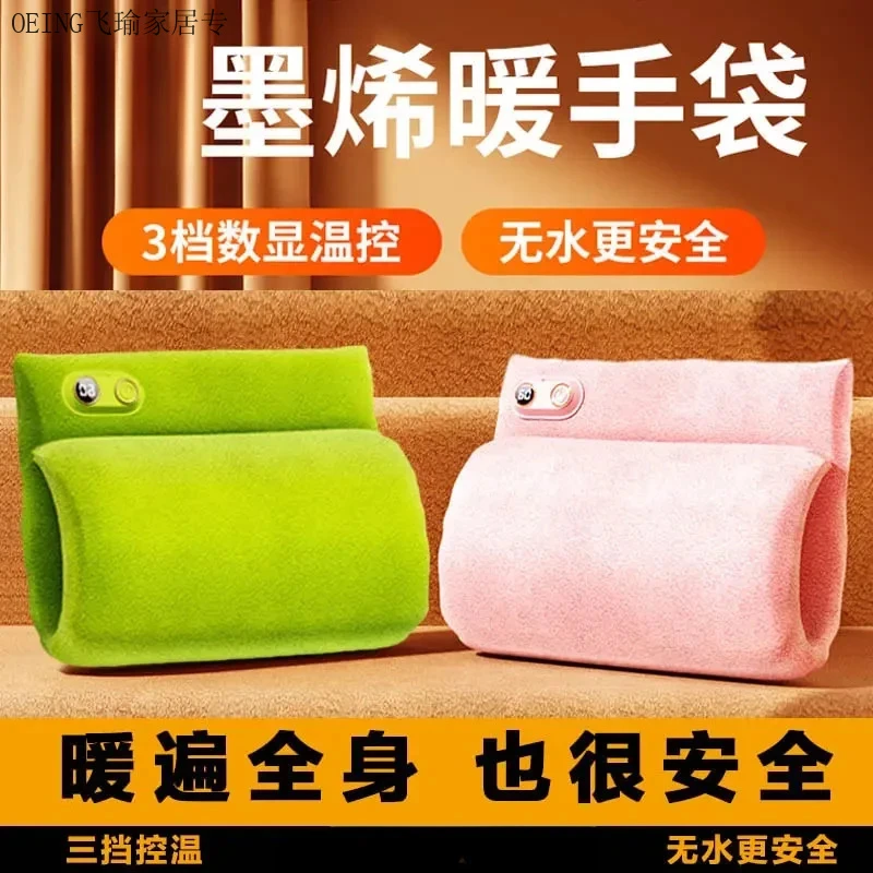 日本进口新款电热石墨烯暖手袋无水便携充电防爆超长高续航暖手宝