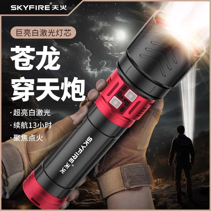 天火苍龙max强光手电筒超亮户外充电家用远射激光灯超长续航登山
