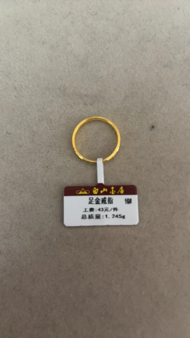 足金亮面固定戒指