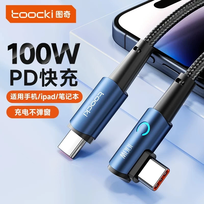 Toocki加长华为充电线超级快充弯头手游线苹果16快充数据线type-c