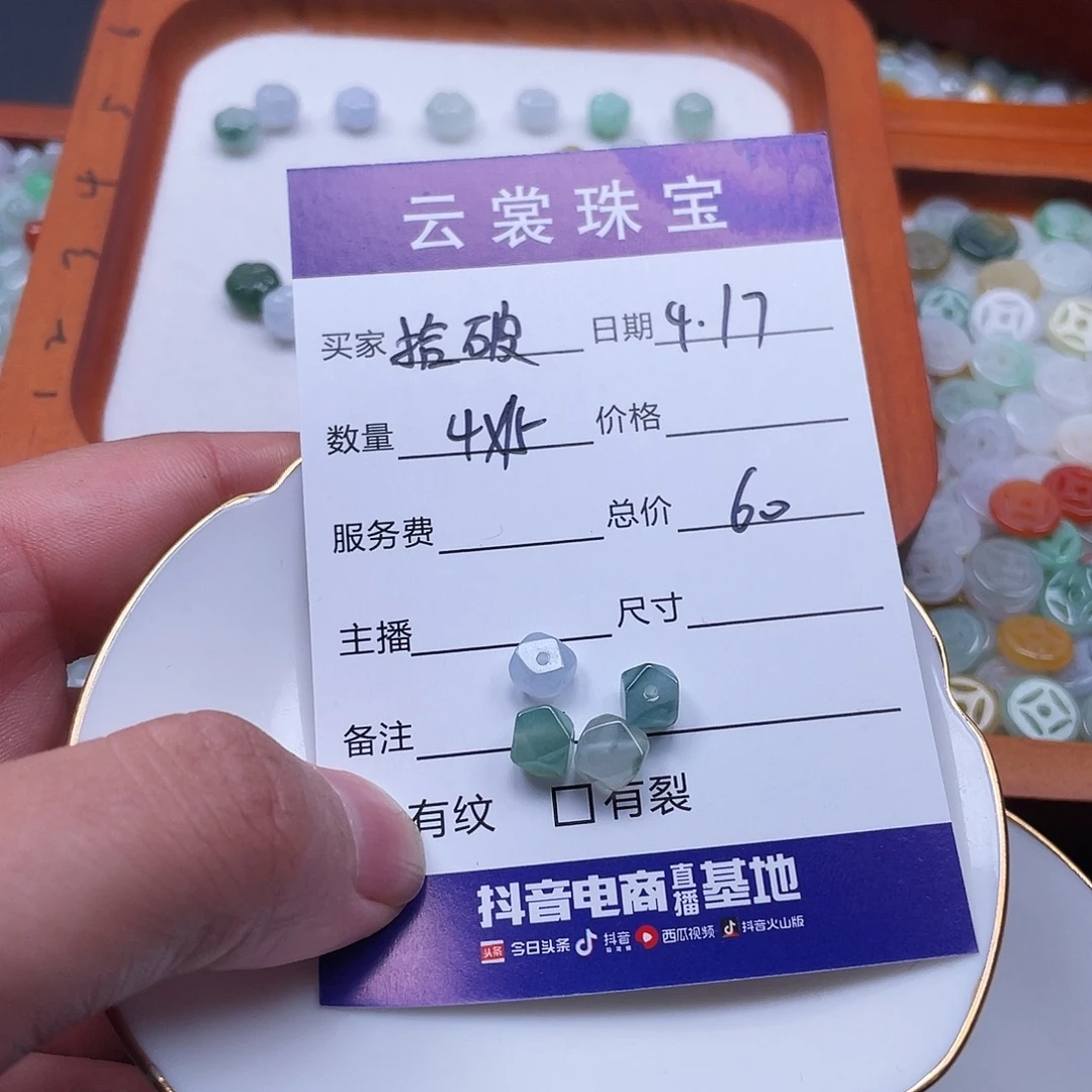 拾***婆散珠翡翠翡翠散珠