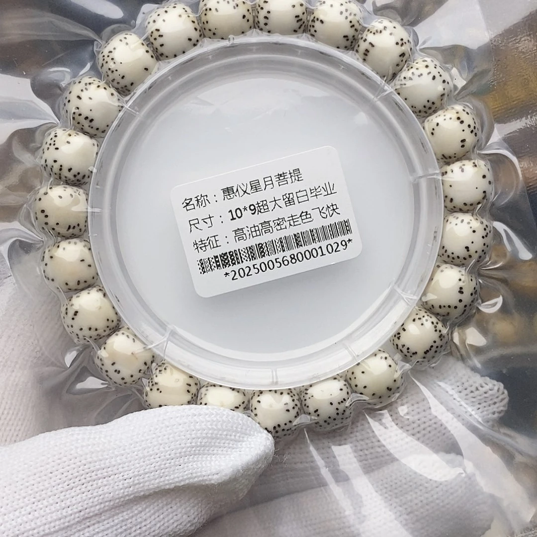 手串星月菩提10/9超大留白毕业原生态