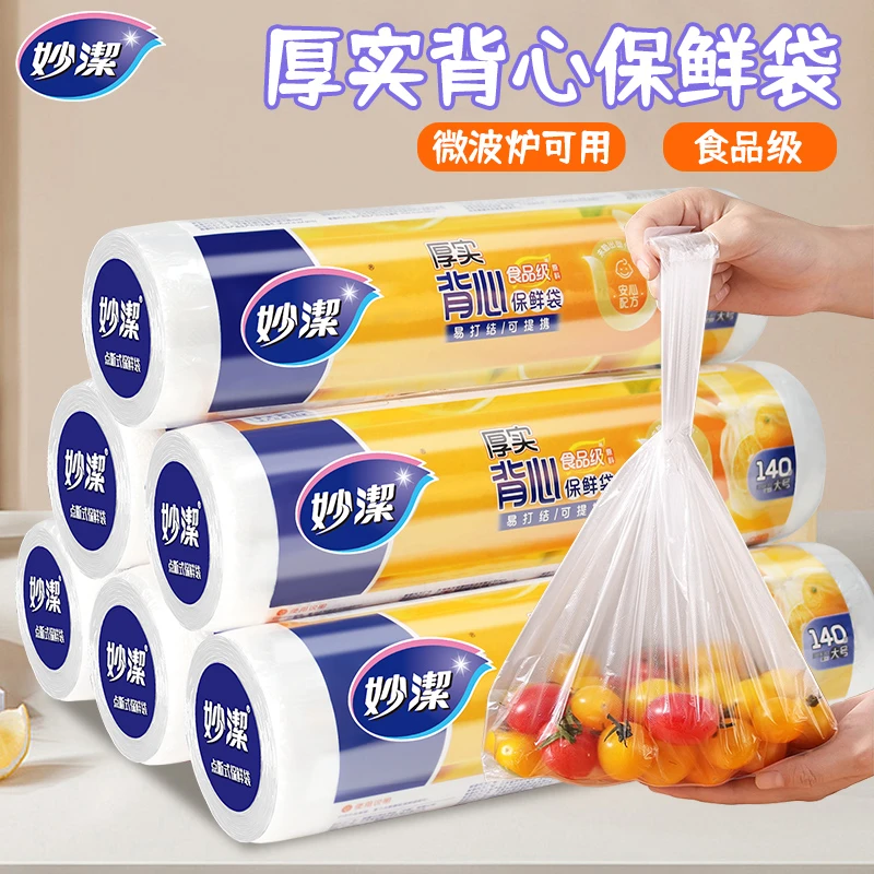 妙洁保鲜袋背心式食品级家用手提式食品塑料袋加厚微波炉冰箱专用