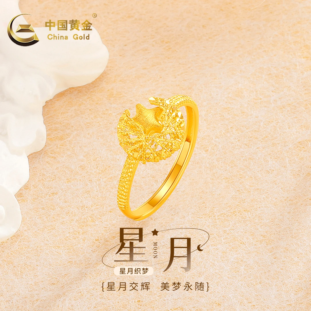 中国黄金戒指足金星月织梦金戒指女款时尚金饰送老婆礼物2.5g起A1