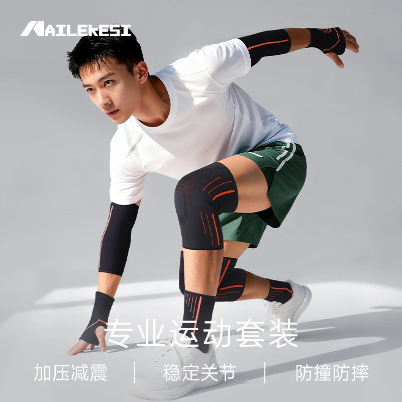 护膝护肘护腕套装男运动护具装备打篮球膝盖防护跑步护踝保暖内穿