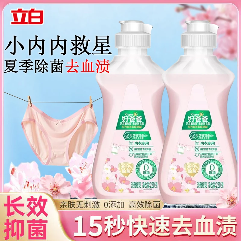 立白内衣洗衣液深层除菌除螨去血渍留香祛味不刺激女士用内衣裤液