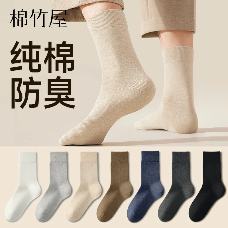 棉竹屋袜子男士长筒袜秋冬纯棉防臭抗菌无骨商务吸汗春秋中筒袜
