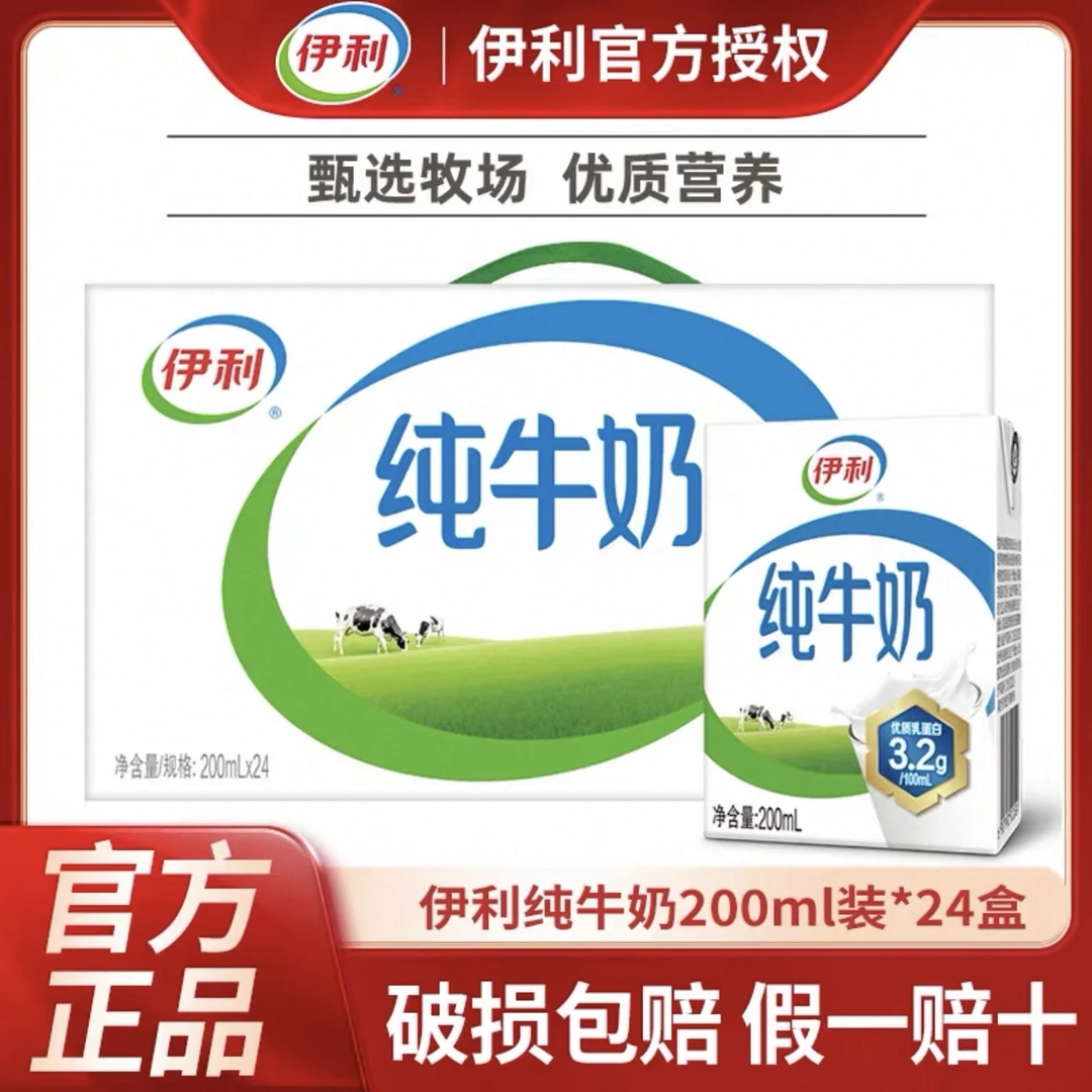 【12月新货】伊利盒装纯牛奶200ml*24盒/箱