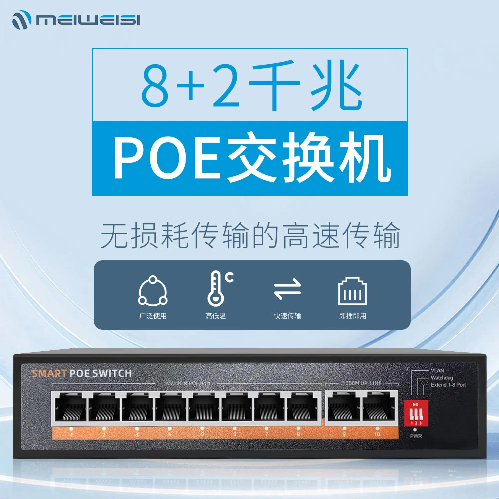 8+2千兆云管理POE交换机国标供电适用于监控AP网络