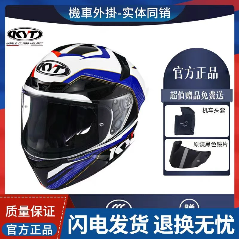 KYT全盔TTC摩托车头盔跑车赛车男女机车通用四季防雾全覆式个性酷