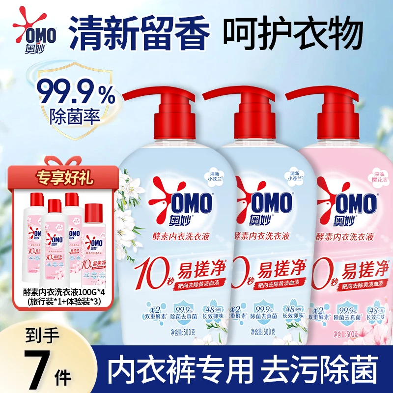 【主推】奥妙内衣洗衣液温和去污除菌不伤手组合家庭装dr